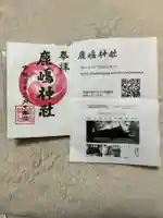 鹿嶋神社(東京都)