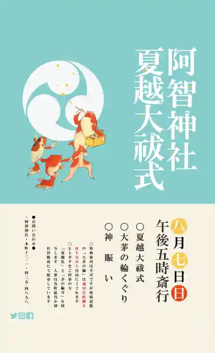 阿智神社(岡山県)