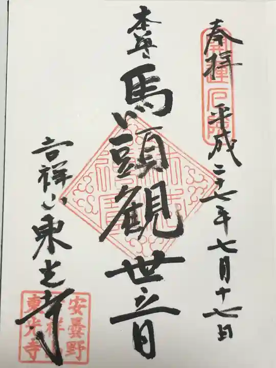 東光寺(長野県)