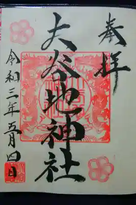 梅が春らしく、神印の左右の龍が素敵。