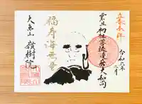 嶺樹院(京都府)