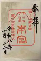 冨士御室浅間神社(山梨県)