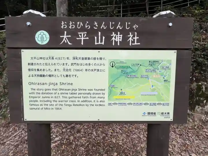 太平山神社(栃木県)