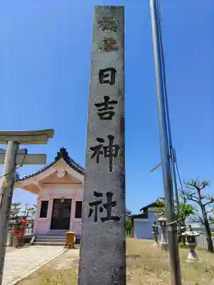 日吉神社(神戸)のその他建物