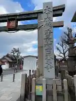 四天王寺(大阪府)