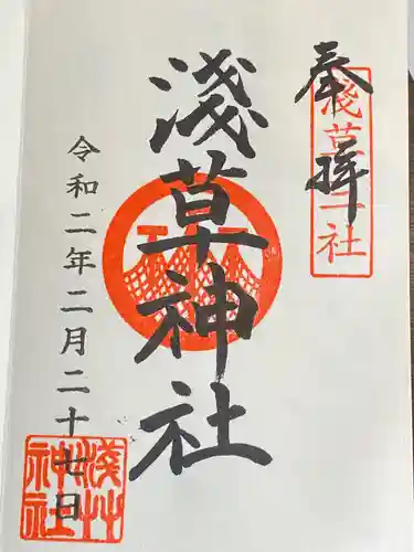 浅草神社の御朱印