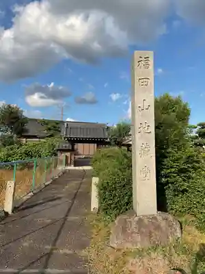 地蔵寺(愛知県)