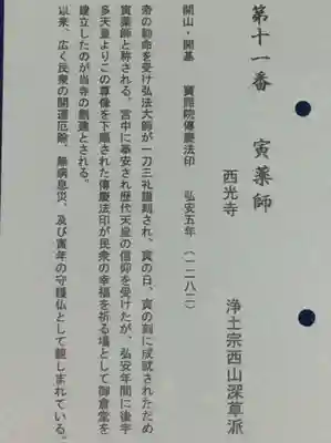 西光寺(京都府)