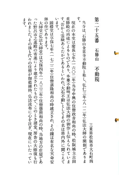 金常寺大石不動院の御朱印