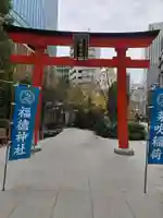 福徳神社(芽吹稲荷)(東京都)