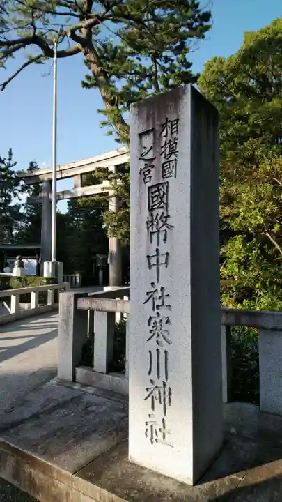 寒川神社のその他建物