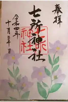 １０月の直書き御朱印です。
ウィズコロナになったので、いつの頃からか直書き御朱印スタートになっていましたね。