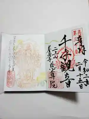 見開きのカラフルな御朱印です。