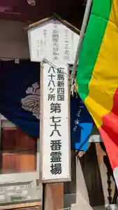 三光院教会のその他建物