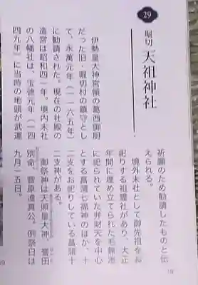 堀切天祖神社(東京都)