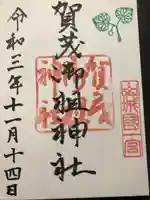 賀茂御祖神社(下鴨神社)の御朱印