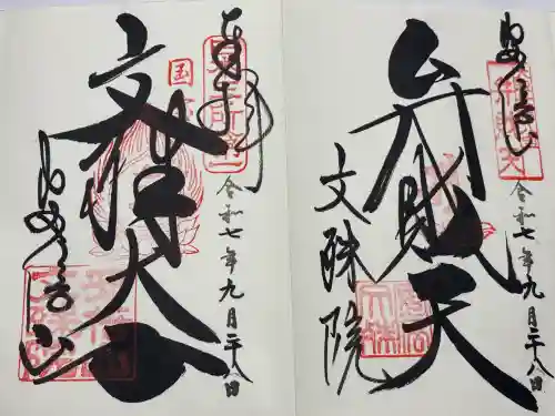 安倍文殊院 (奈良県)