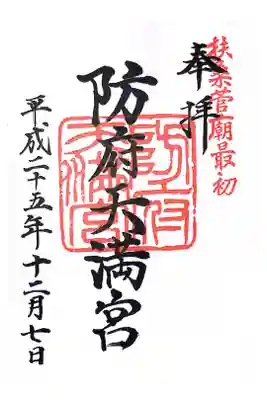 日本最初に創建された天神様と言われています。