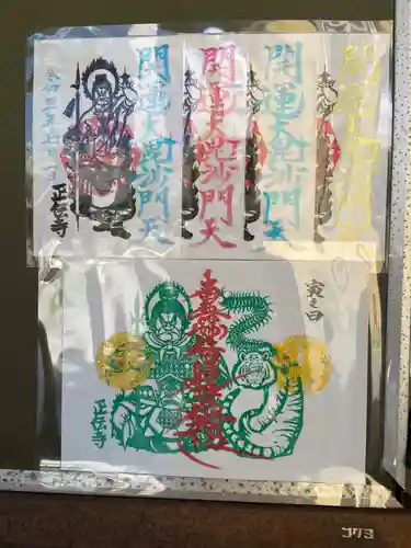 正伝寺(東京都)