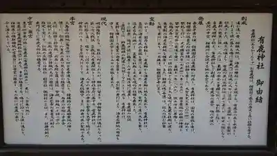 有鹿神社の歴史