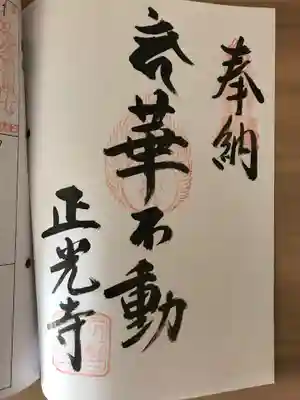 正光寺(徳島県)