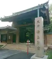 湯島聖堂の山門・神門