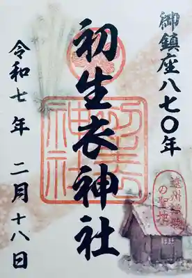 初生衣神社(静岡県)