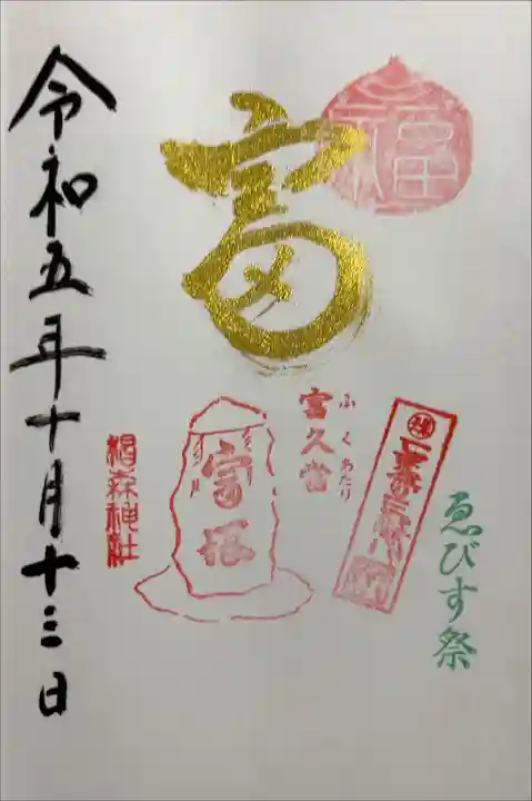 書き入れ(富の日限定)
