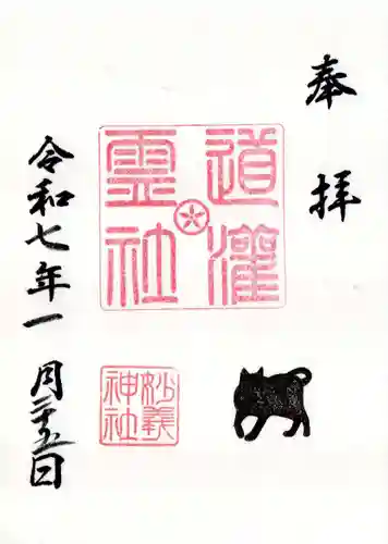 駒込妙義神社の御朱印