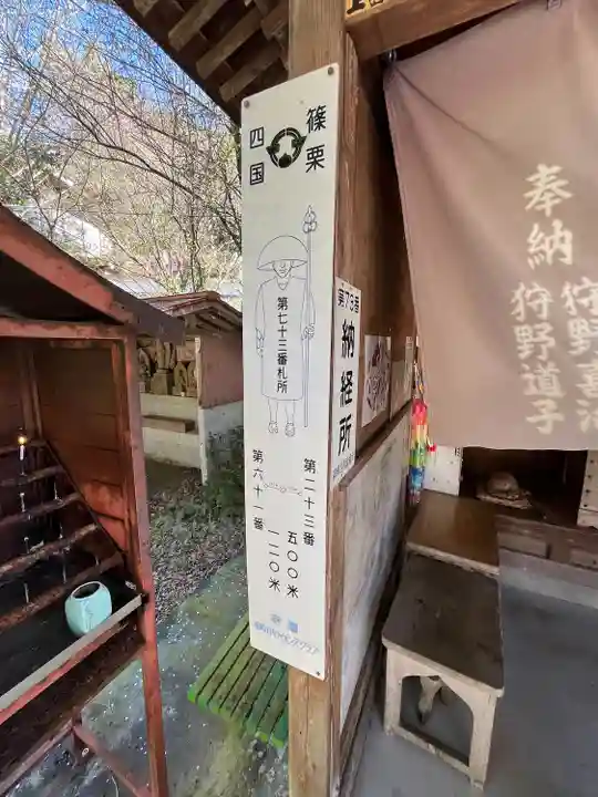 山王釈迦堂篠栗四国霊場第七十三番札所(福岡県)