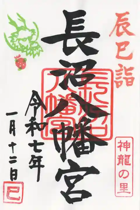 長沼八幡宮(栃木県)