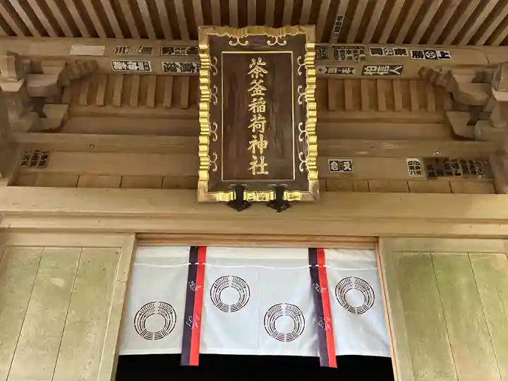 大洗磯前神社(茨城県)