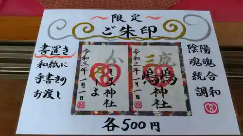 鹿嶋三嶋神社の御朱印