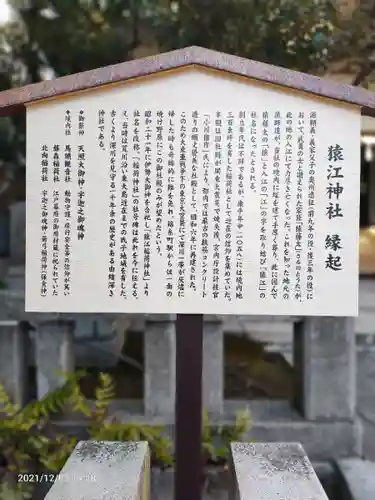 猿江神社の歴史