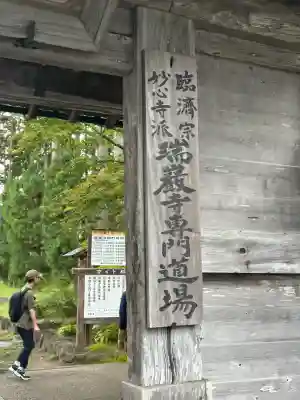 瑞巌寺(宮城県)