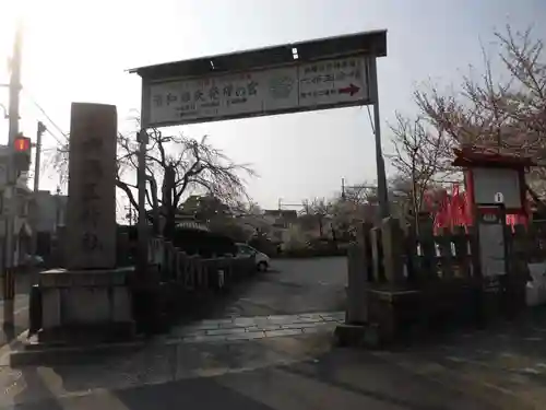 六孫王神社(京都府)
