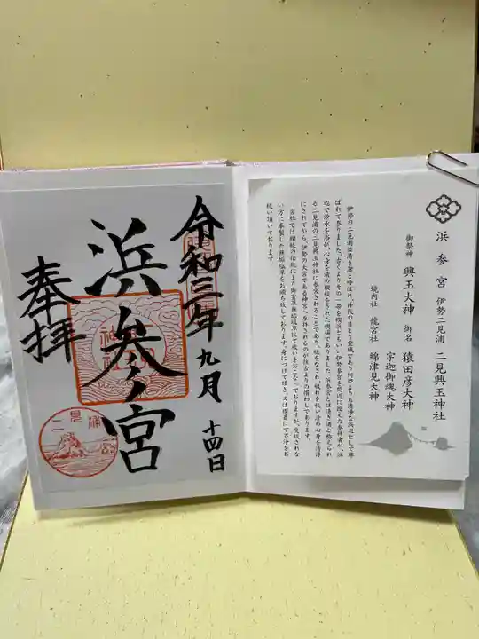 二見興玉神社(三重県)