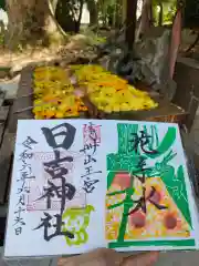 清洲山王宮　日吉神社の御朱印