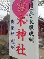 恋木神社のその他建物
