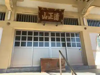 栄立寺の本殿・本堂