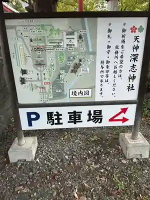 深志神社(長野県)