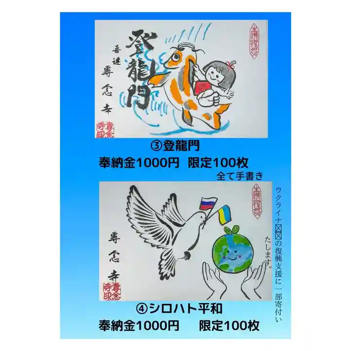 専念寺(大阪府)