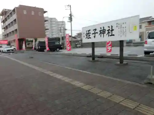 蛭子神社（沖洲蛭子神社）の建物その他