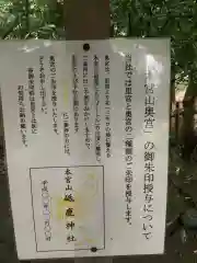 砥鹿神社（里宮）の歴史