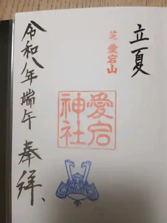 愛宕神社の{uncategorized: "未分類", other: "その他", undefined: "問題あり", building: "その他建物", grave: "お墓", sacred_gate: "鳥居", guardian: "狛犬", statue: "像", buddha: "仏像", history: "歴史", nature: "自然", garden: "庭園", animal: "動物", pagoda: "塔", temizu: "手水舎", mountain_gate: "山門・神門", sanctuary: "本殿・本堂", subordinate: "末社・摂社", art: "芸術", scenery: "景色", jizo: "地蔵", ema: "絵馬", goshuin: "御朱印", omikuji: "おみくじ", items: "授与品その他", amulet: "お守り", goshuincho: "御朱印帳", eats: "食事", festival: "お祭り", votive_dance: "神楽", shichigosan: "七五三参", wedding: "結婚式", experience: "体験その他", initially: "初詣", around: "周辺", anti_infection: "感染症対策"}