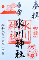 白金氷川神社の御朱印