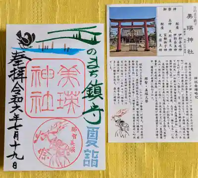 美瑛神社の御朱印