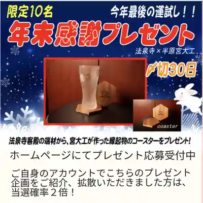 伊勢原 法泉寺(神奈川県)