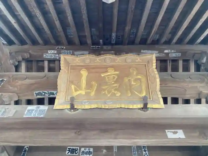 九品寺のその他建物