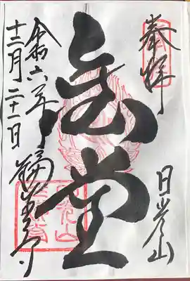 輪王寺(栃木県)